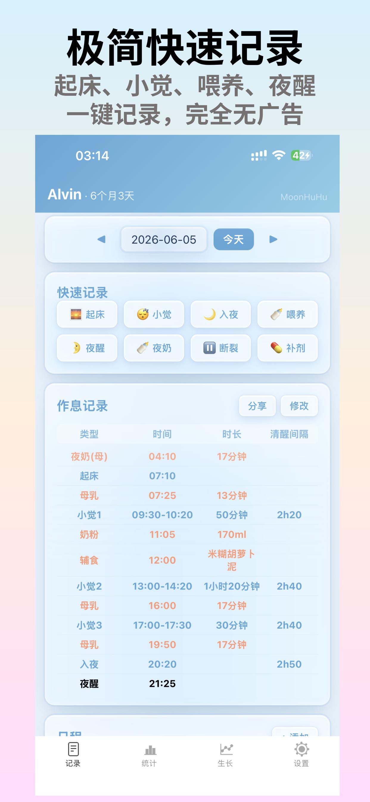 月呼呼截图1