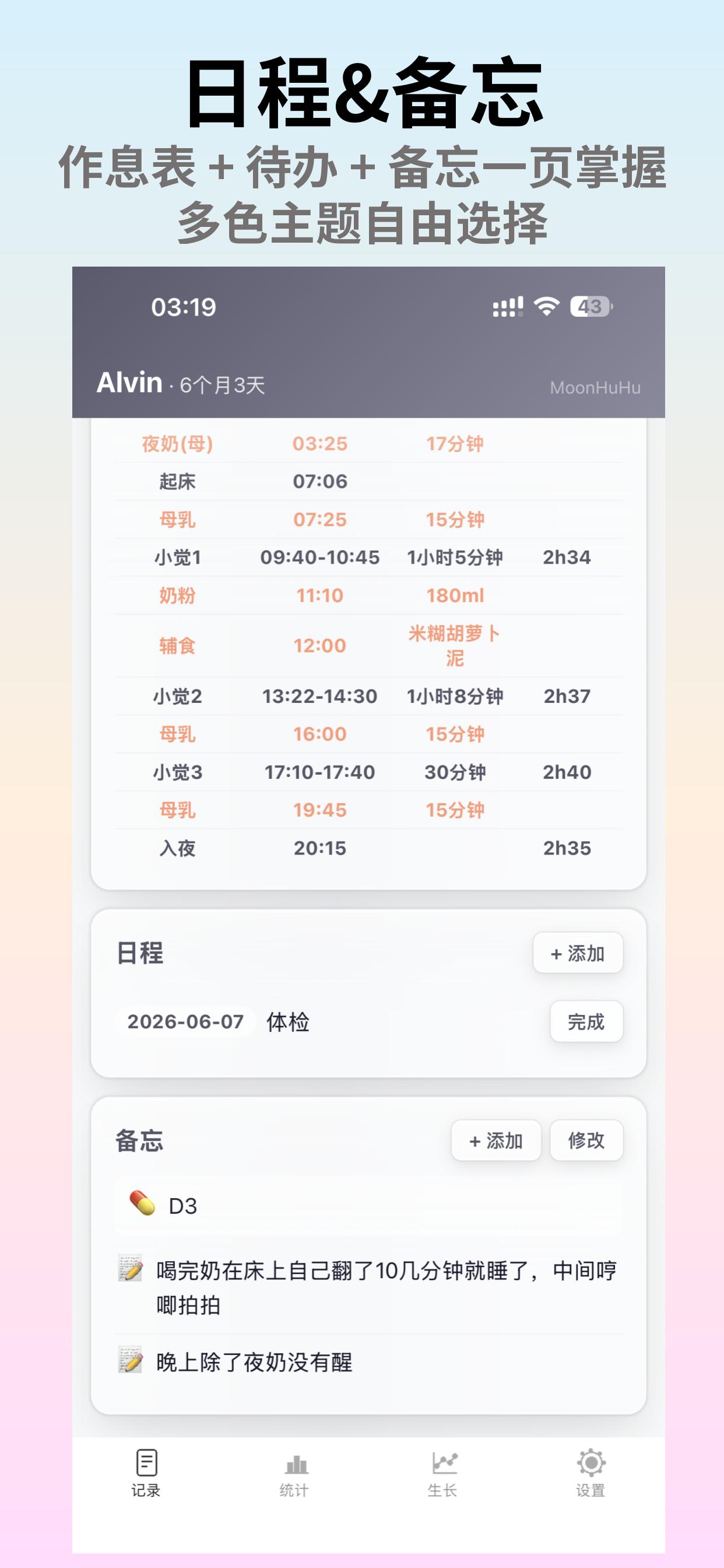 月呼呼截图4